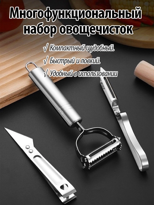 Овощечистка 