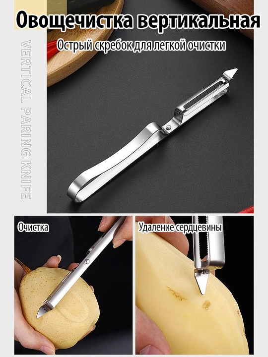 Овощечистка 