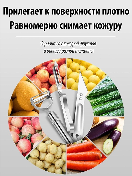 Овощечистка 