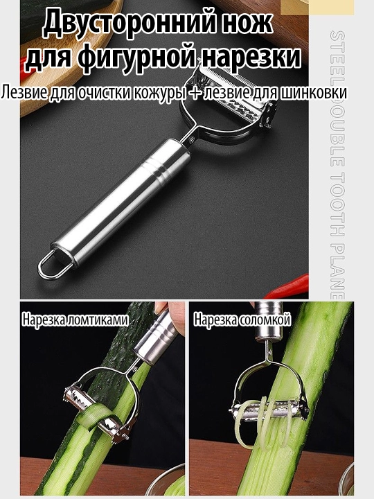 Овощечистка 