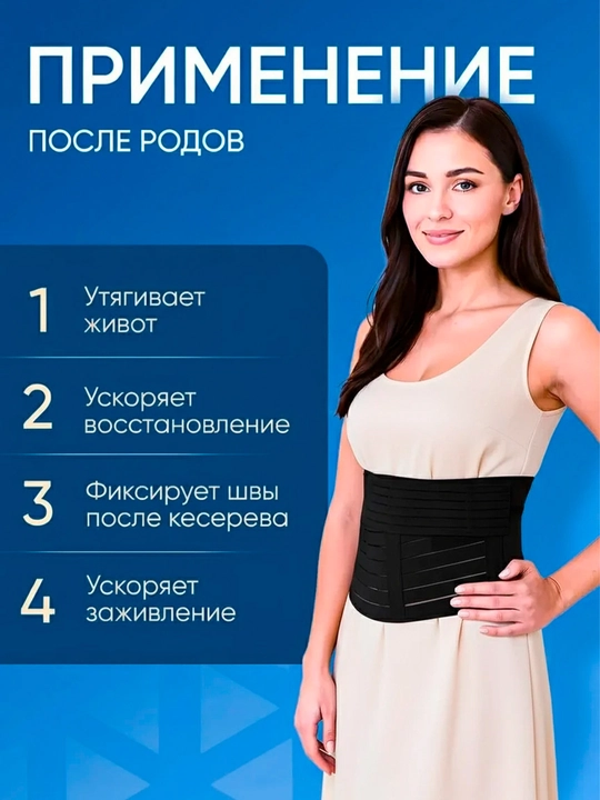 Бандаж для беременных, корсет, для женщин, универсальный, 4 в 1