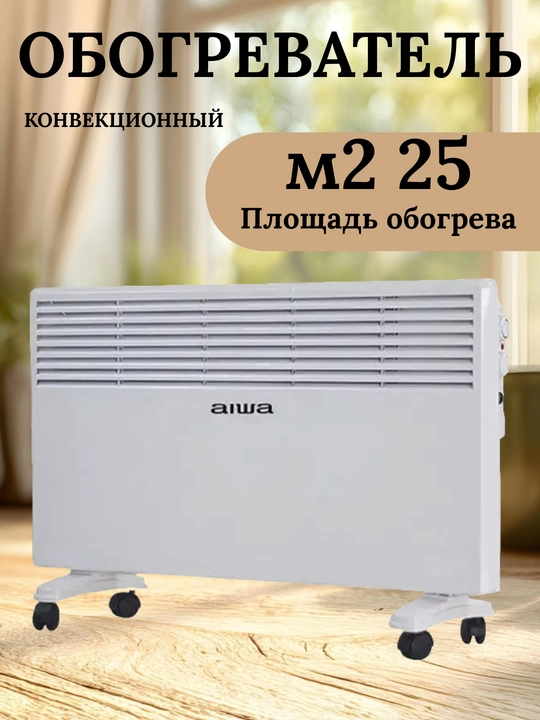 AIWA 2000 Вт— Мощный и Быстрый Электрообогреватель - 