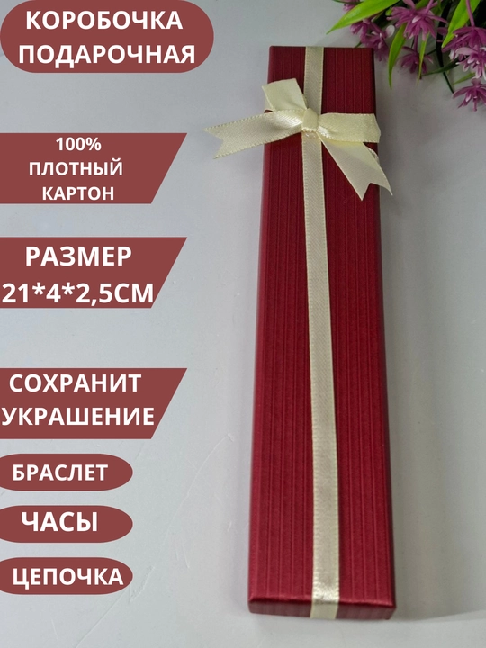 Zanjir, bilaguzuk, soat va marjonlar uchun sovg‘a qutisi - 