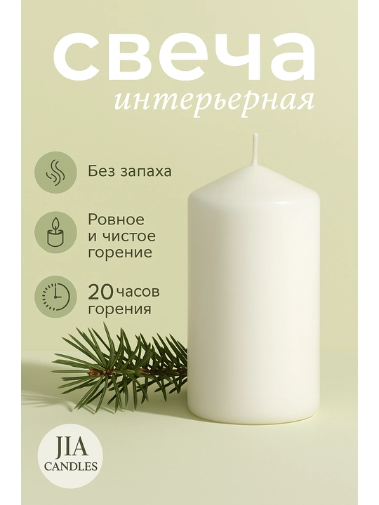 JIA interyer shami, oq, 50 × 100 mm - 