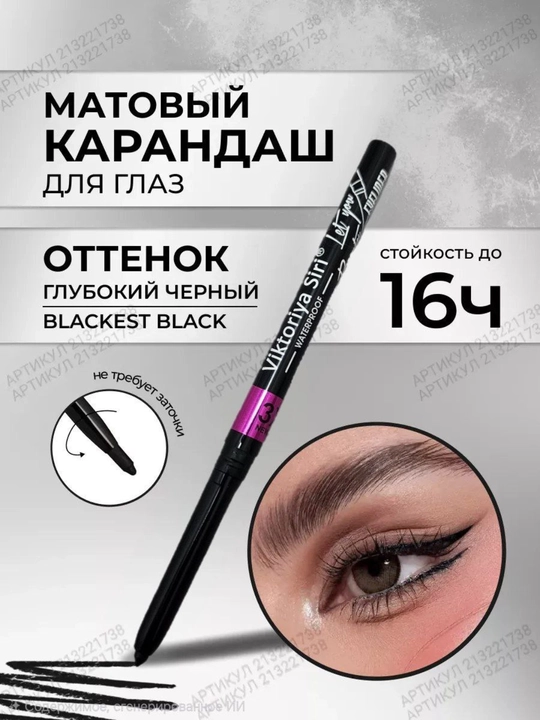 Viktoriya siri qosh va ko'z qalam, avtomatik, qora qalam, suvga chidamli - 