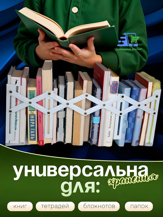 Держатель раздвижной для книг и учебников "АЛЬПИЙСКИЕ ЛУГА"