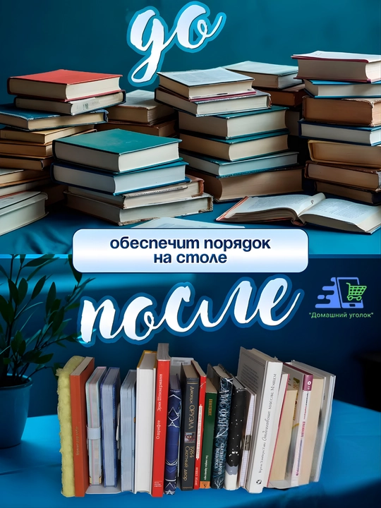 Держатель раздвижной для книг и учебников "АЛЬПИЙСКИЕ ЛУГА"
