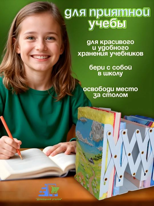Держатель раздвижной для книг и учебников "АЛЬПИЙСКИЕ ЛУГА"