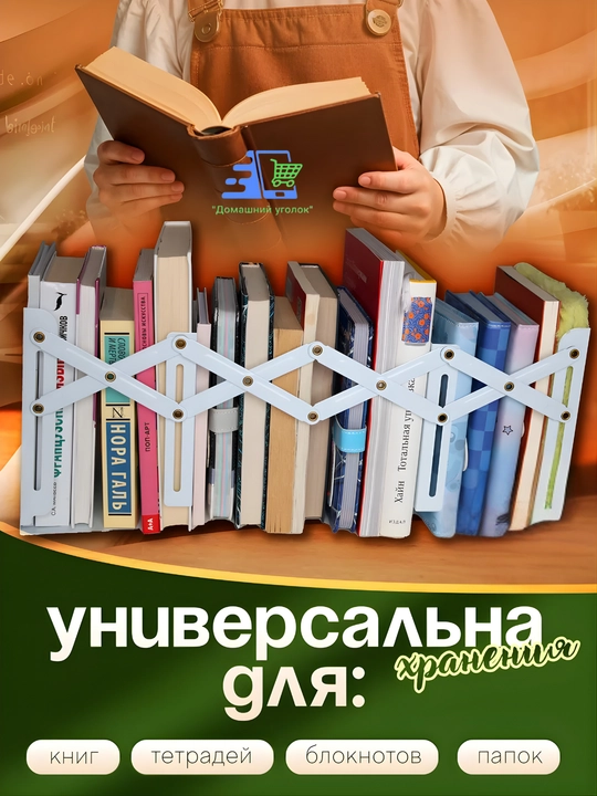 Держатель раздвижной для книг и учебников "АЛЬПИЙСКИЕ ЛУГА"