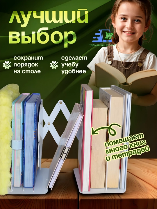 Держатель раздвижной для книг и учебников "АЛЬПИЙСКИЕ ЛУГА"