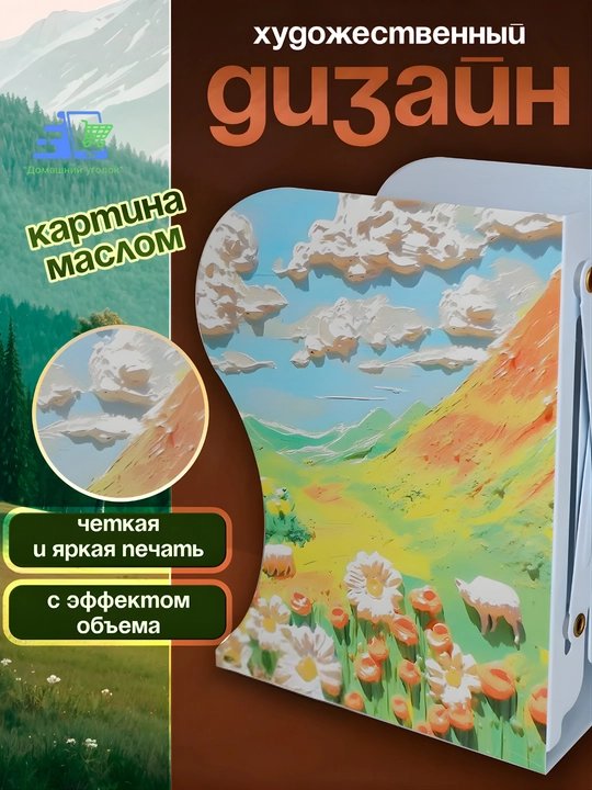 Держатель раздвижной для книг и учебников "АЛЬПИЙСКИЕ ЛУГА"