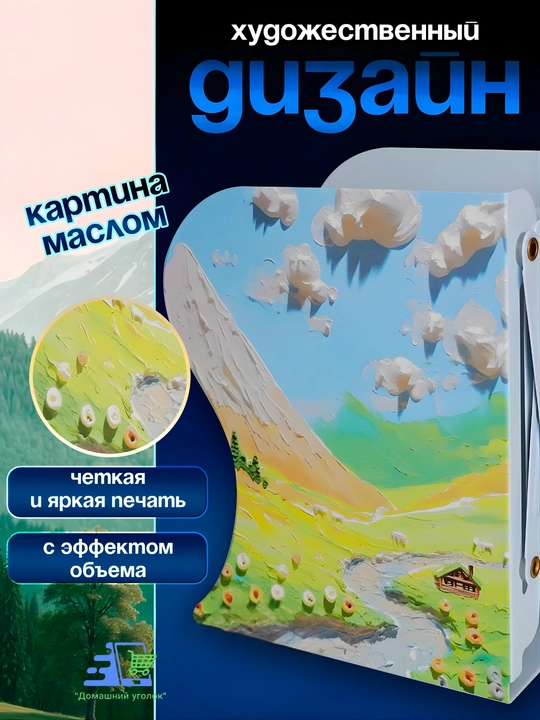 Держатель раздвижной для книг и учебников "АЛЬПИЙСКИЕ ЛУГА"