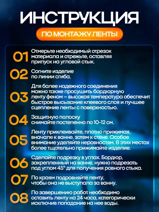 Лента бордюрная для ванны, кухни 35мм самоклеющийся плинтус