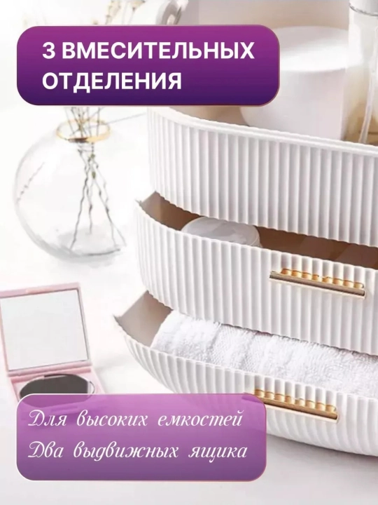 Kosmetika va bezaklar uchun organayzer