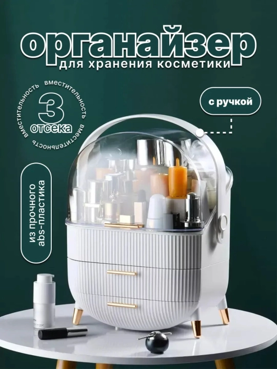 Kosmetika va bezaklar uchun organayzer - 