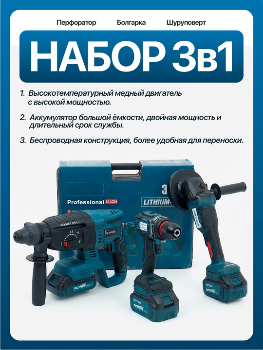 Perforator, bolgarka, shurup buragich 3pro, qurilish va ta’mirlash uchun - 