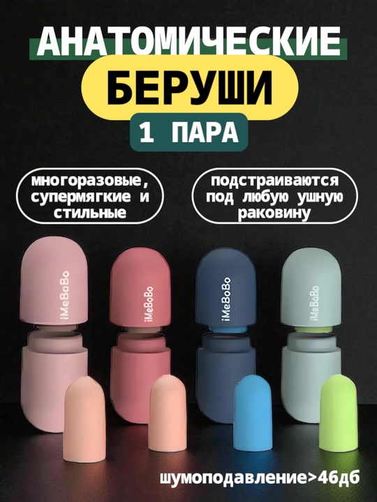 Беруши от шума / Для сна храпящих соседей путешествий кейс многоразовые/ От храпа метро
