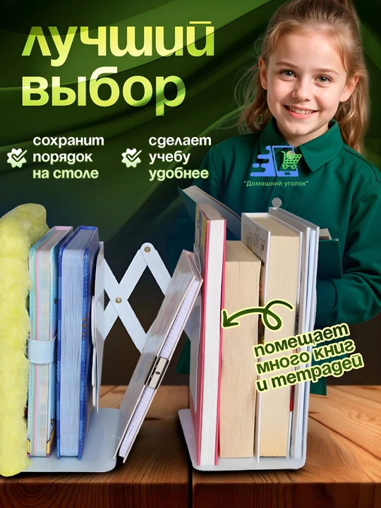 Держатель раздвижной для книг и учебников "АЛЬПИЙСКИЕ ЛУГА"