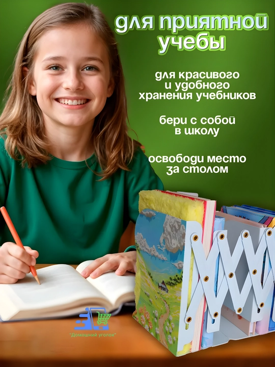 Держатель раздвижной для книг и учебников "АЛЬПИЙСКИЕ ЛУГА"
