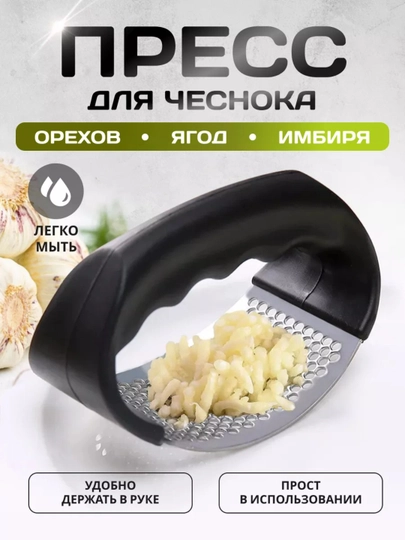 Пресс-измельчитель для чеснока и имбиря из нержавеющей стали