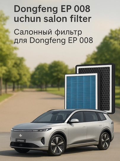 Салонные фильтры для автомобилей Dongfeng EP 008 — CARTREN-001DONGFENGSALON