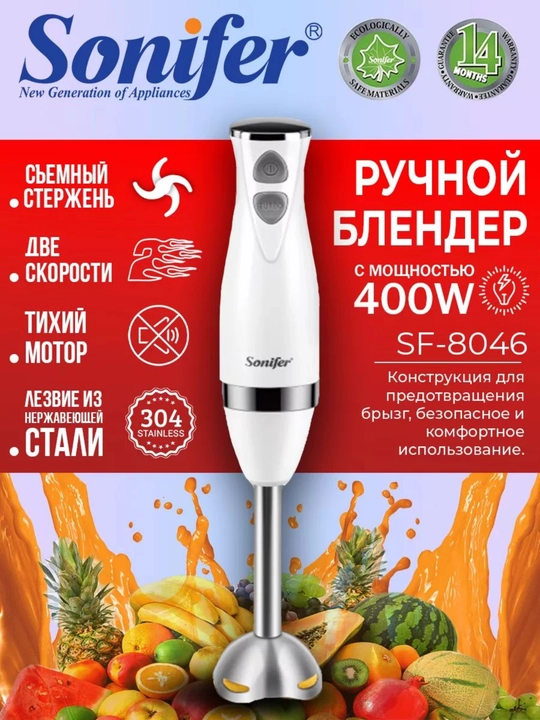 Sonifer SF8085/SF8046/SF8030 kuchli ko‘p funksiyali blender, muz maydalash, smoothie