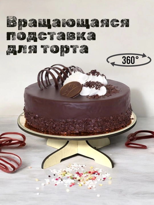 Вращающаяся подставка для торта Alzo, Крутилка для торта, размеры 30 x 30 см и 37 x 37 см - 