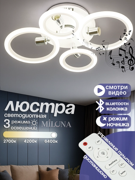 Потолочная LED люстра, потолочный люстра с пультом, музыкальная люстра, 3 режима освещения - 