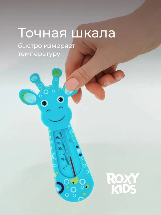 ROXY-KIDS Термометр для воды детский, градусник для новорожденных для купания