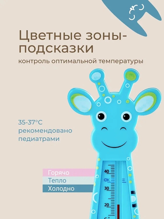 ROXY-KIDS Термометр для воды детский, градусник для новорожденных для купания