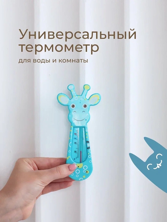 ROXY-KIDS Термометр для воды детский, градусник для новорожденных для купания
