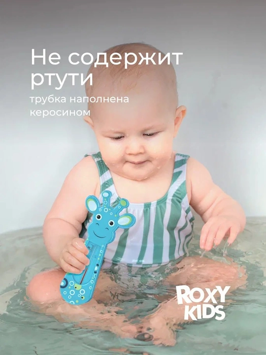 ROXY-KIDS Термометр для воды детский, градусник для новорожденных для купания