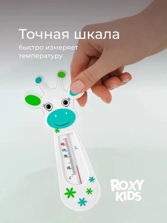 ROXY-KIDS Термометр для воды детский, градусник для новорожденных для купания