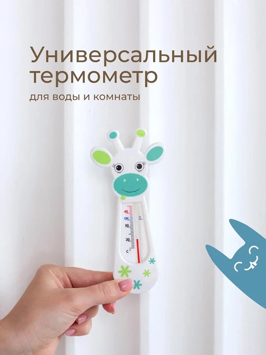 ROXY-KIDS Термометр для воды детский, градусник для новорожденных для купания