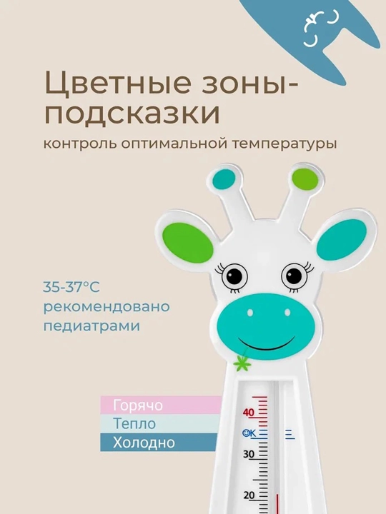 ROXY-KIDS Термометр для воды детский, градусник для новорожденных для купания