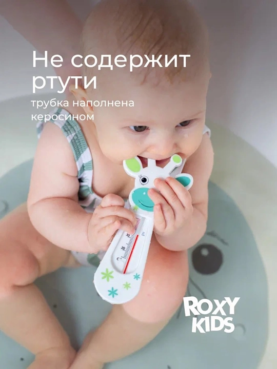 ROXY-KIDS Термометр для воды детский, градусник для новорожденных для купания