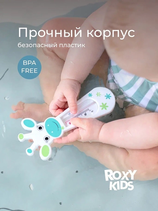 ROXY-KIDS Термометр для воды детский, градусник для новорожденных для купания