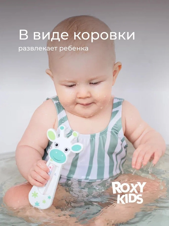 ROXY-KIDS Термометр для воды детский, градусник для новорожденных для купания