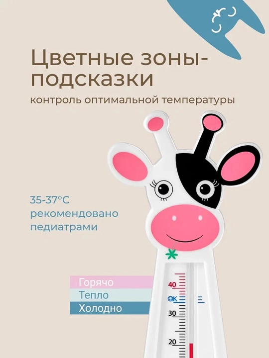 ROXY-KIDS Термометр для воды детский, градусник для новорожденных для купания