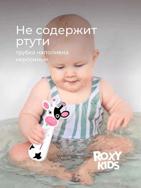 ROXY-KIDS Термометр для воды детский, градусник для новорожденных для купания