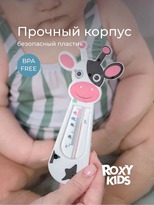 ROXY-KIDS Термометр для воды детский, градусник для новорожденных для купания