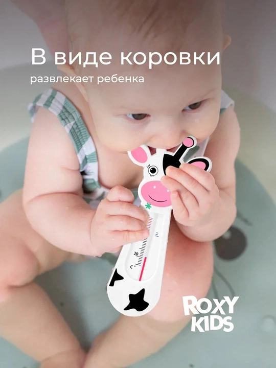ROXY-KIDS Термометр для воды детский, градусник для новорожденных для купания