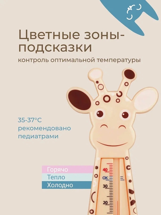 ROXY-KIDS Термометр для воды детский, градусник для новорожденных для купания