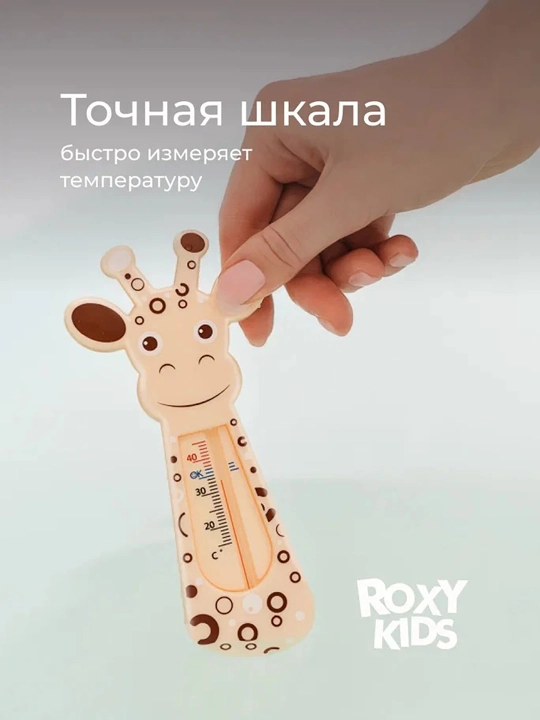 ROXY-KIDS Термометр для воды детский, градусник для новорожденных для купания