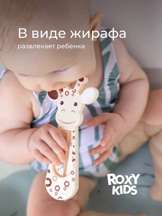 ROXY-KIDS Термометр для воды детский, градусник для новорожденных для купания