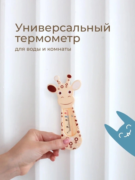 ROXY-KIDS Термометр для воды детский, градусник для новорожденных для купания