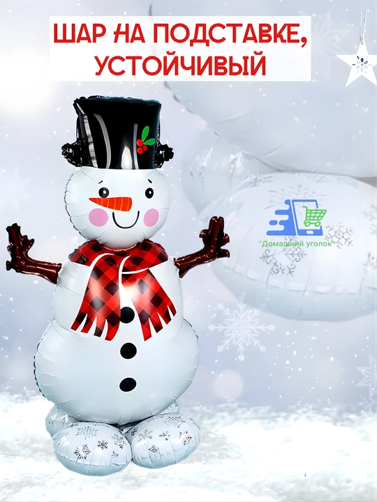 Воздушный шар Снеговик 110 см