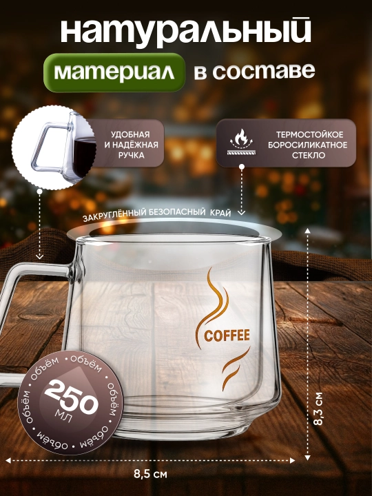 Qahva kofe uchun chashka, ikki devorli 250 ml.
