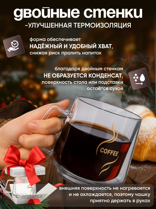 Qahva kofe uchun chashka, ikki devorli 250 ml.