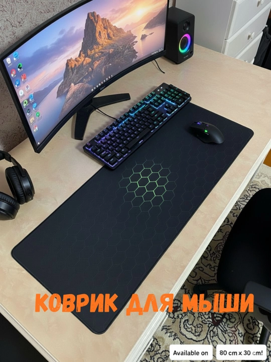 Коврик для мыши, 80 x 30 см, 60 x 30 см